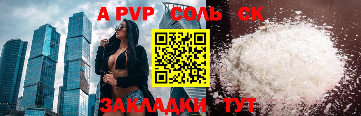 A-PVP Crystall Пыть-Ях