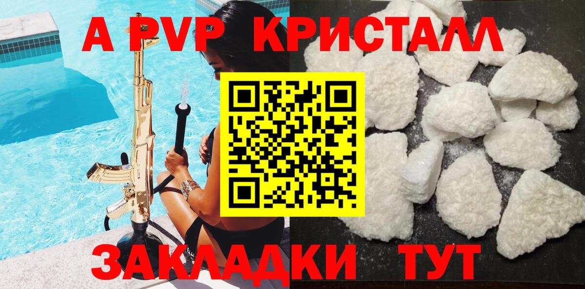 Пыть-Ях  A-PVP  Альфа ПВП Соль  A PVP кристаллы  Вход с VPN  Альфа ПВП Crystall 