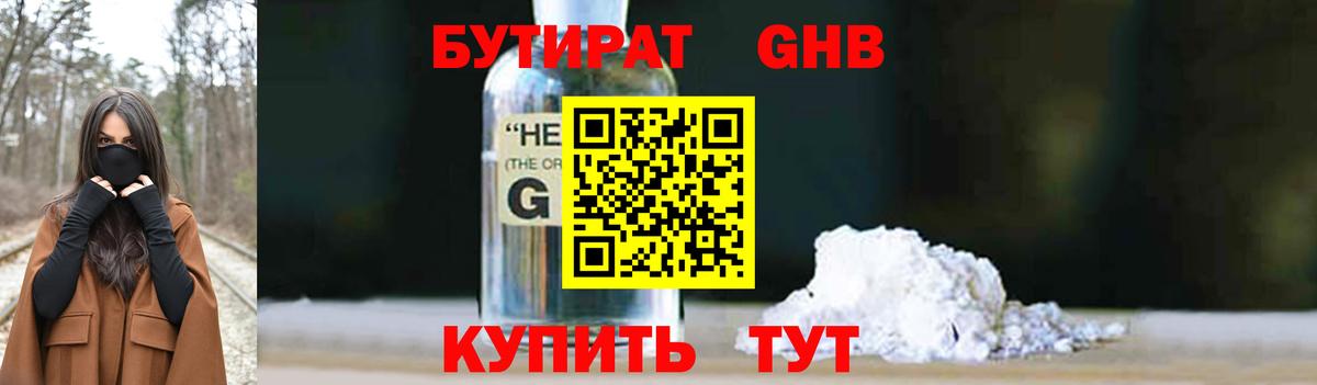 Бутират BDO 33%  БУТИРАТ  Пыть-Ях  Вход с VPN 