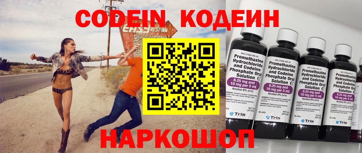 Codein Purple Drank  Вход с VPN  Пыть-Ях  хочу   Codein напиток Lean (лин) 