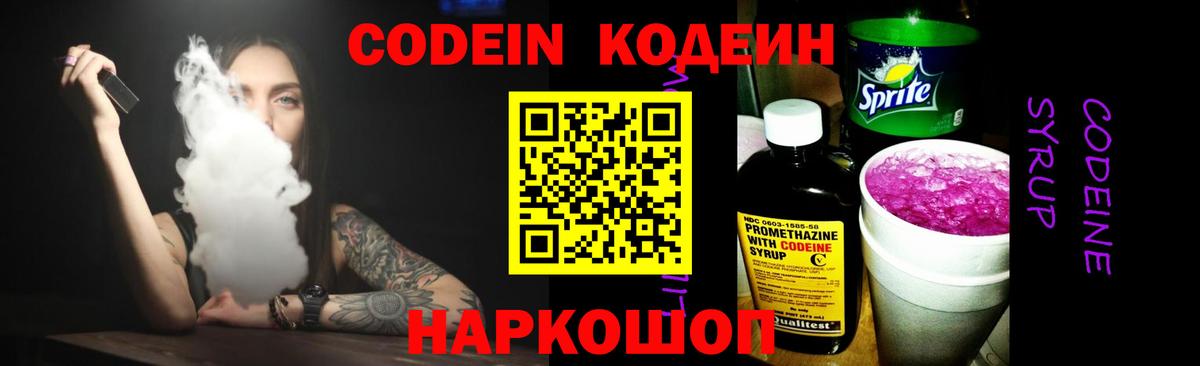 Кодеин Purple Drank Пыть-Ях