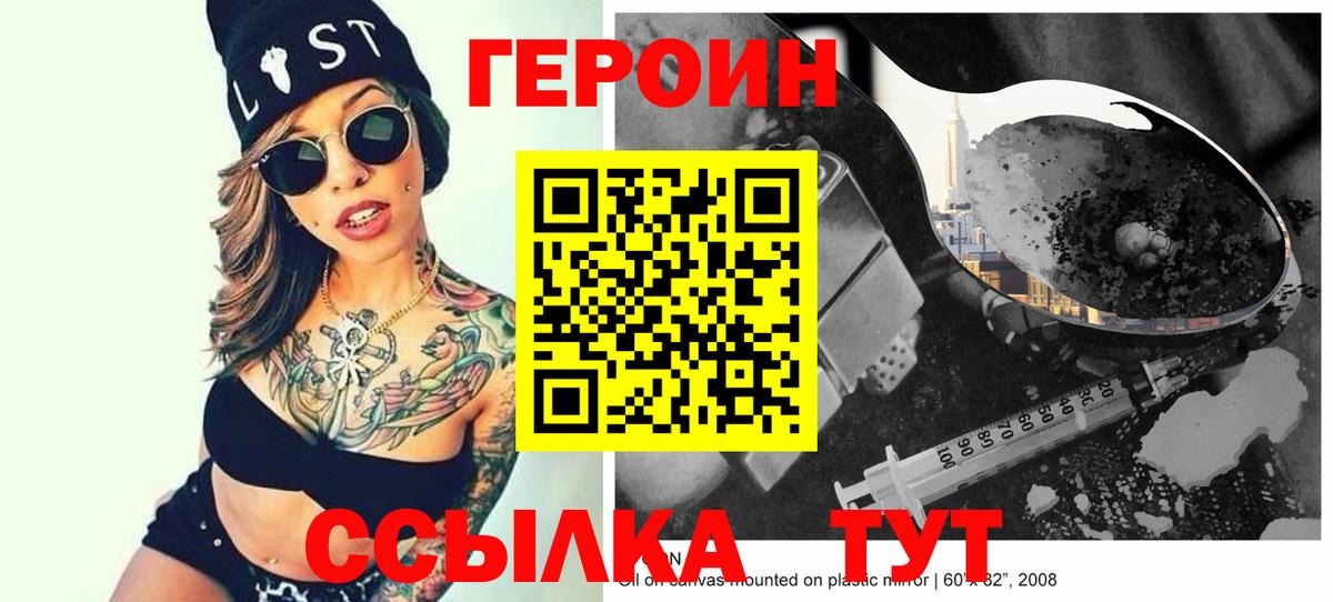 Героин  Героин хмурый  Вход с VPN  Пыть-Ях 